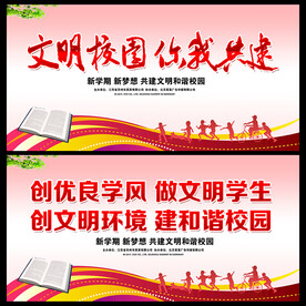 校园文明  