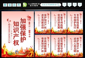 知识产权 