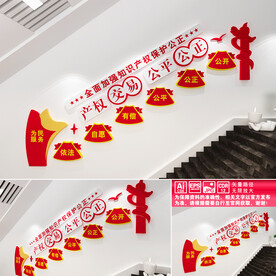 产权交易中心楼梯墙