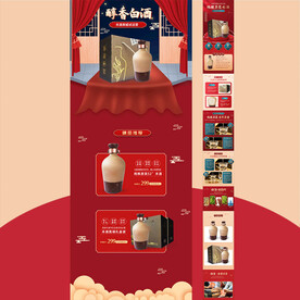 国潮版白酒小程序主页及详情页
