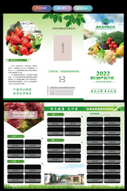 农产品三折页