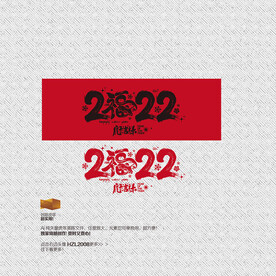 2022虎年吉祥 福