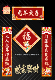 恭喜发财虎年对联