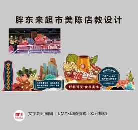 胖东来超市店教