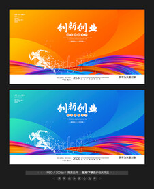 创新创业