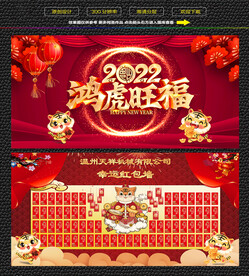 虎年红包墙 虎年背景墙