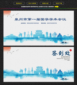 水墨泉州会议签到背景