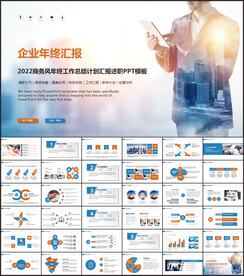 2022工作总结汇报PPT模板