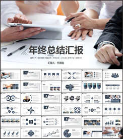 工作总结汇报PPT