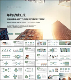 2022年终总结PPT模板