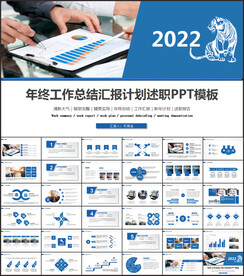 蓝色工作完成情况汇报PPT