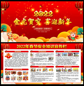 2022年春节宣传栏