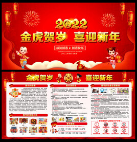 2022春节展板