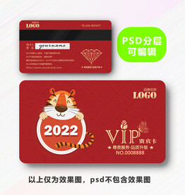 虎年VIP卡 