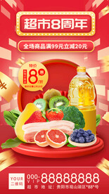 超市周年庆促销活动海报宣传单