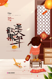 2022虎年新年海报