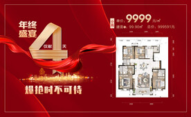 倒计时横版海报