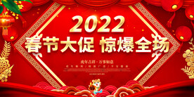 春节促销 