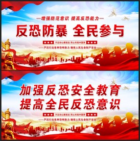 反恐防暴