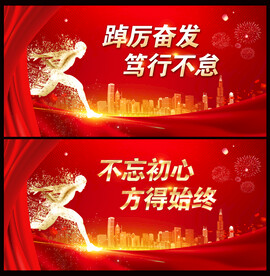 党建标语