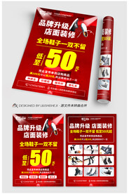 店装修升级活动清仓宣传海报单页