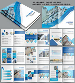 蓝色商务科技几何公司品牌画册