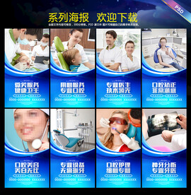 口腔海报