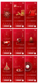 春节 系列海报