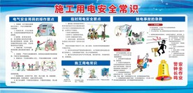 施工用电安全