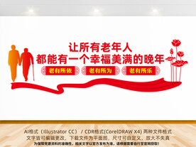 幸福美满的晚年