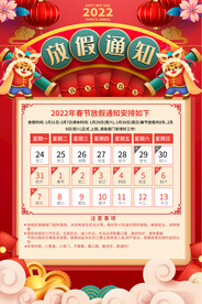 春节放假通知