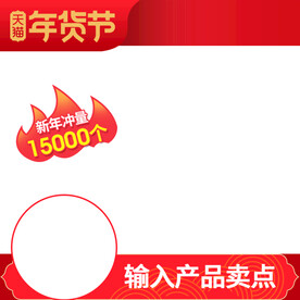 淘宝主图