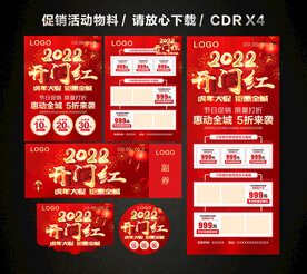 2022开门红 开年大促活动