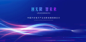 汽车  新能源  蓝色科技