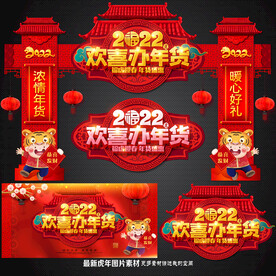 虎年