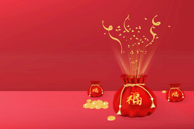 福袋中奖礼物商品展台红色喜庆