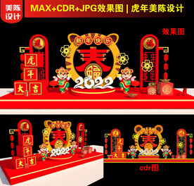 2022新年美陈设计