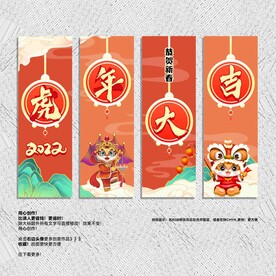 虎年吊旗 虎年大吉