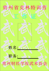 高校协会工作证设计