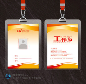 工作证