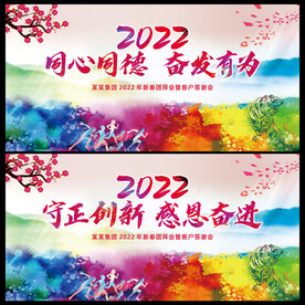 2022虎年年会
