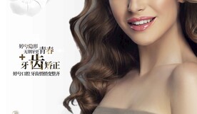 牙齿矫正