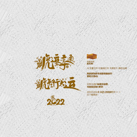 虎年行大运 虎运享通