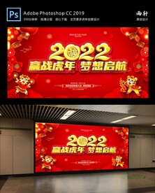 2022虎年 新年快乐