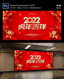 2022虎年 新年快乐