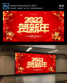 2022虎年 新年快乐