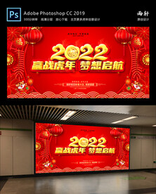 2022虎年 新年快乐