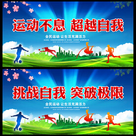 运动 
