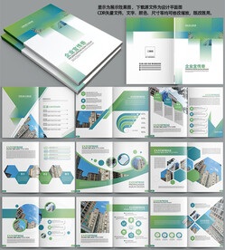 科技公司文化宣传册绿色企业画册