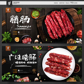 腊肠